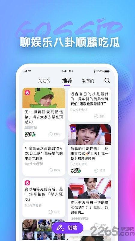 每天分享娱乐吃瓜的软件